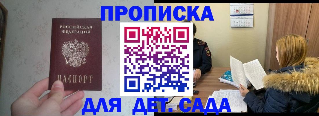 прописка для военкомата в Красногорске