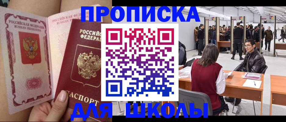прописка для военкомата в Красногорске