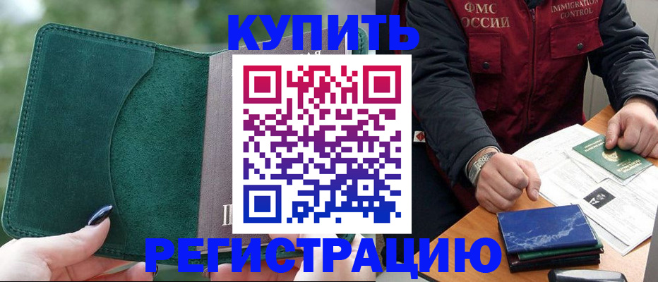 временная регистрация поиск в Красногорске