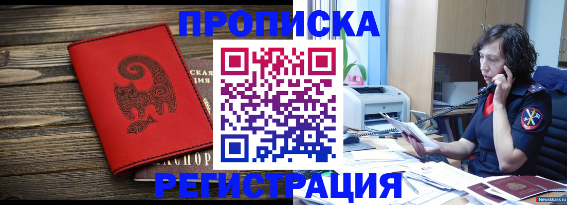 где прописаться в Красногорске