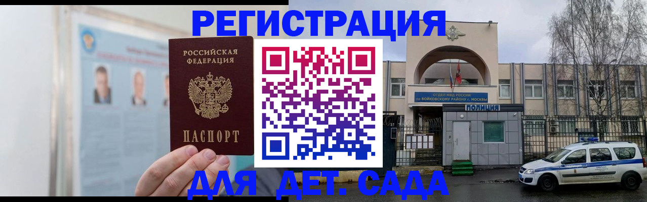 временная регистрация недорого в Красногорске