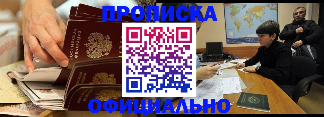 прописка для военкомата в Красногорске
