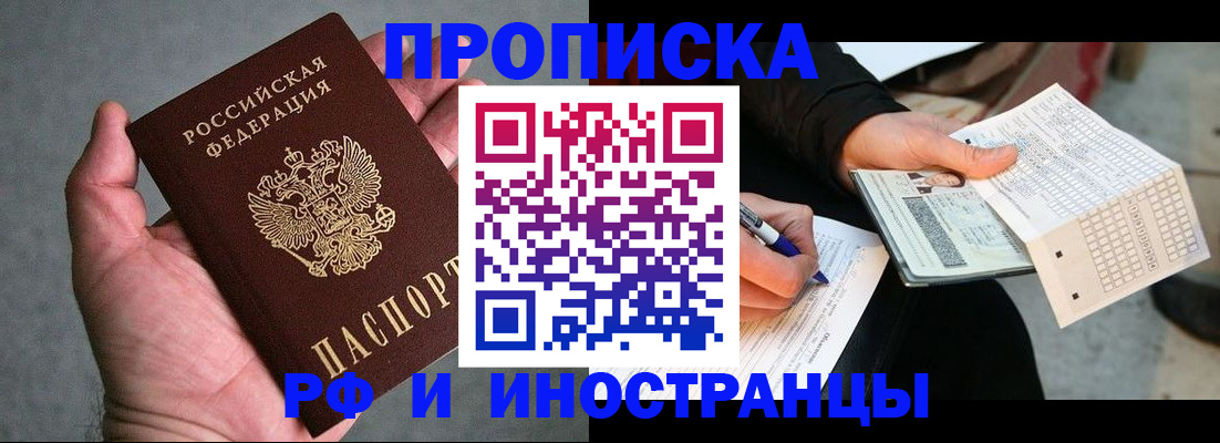 временная регистрация для школы в Красногорске